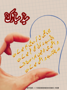 Eid Poetry in Urdu Eid Poetry in Urdu
