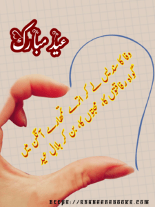 Eid Poetry in Urdu Eid Poetry in Urdu