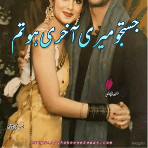 Justaju Meri Aakhri Ho Tum Novel by Yusra Shah | Best Urdu Novels Justaju Meri Aakhri Ho Tum Novel by Yusra shah