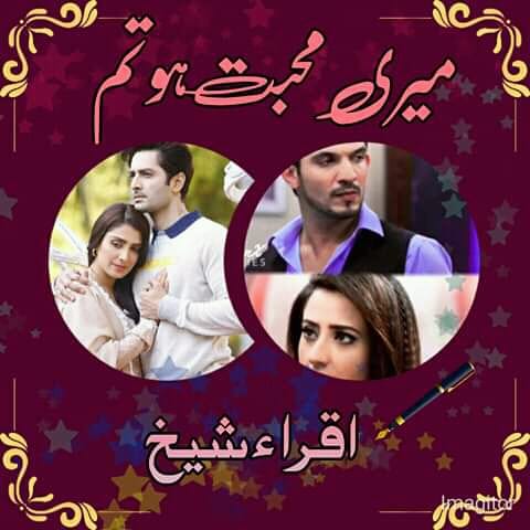 Meri Mohabbat Ho Tum By Iqra Sheikh