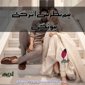Hum Nazar Se Utar Gaye Hoo Gay by Yusra Shah