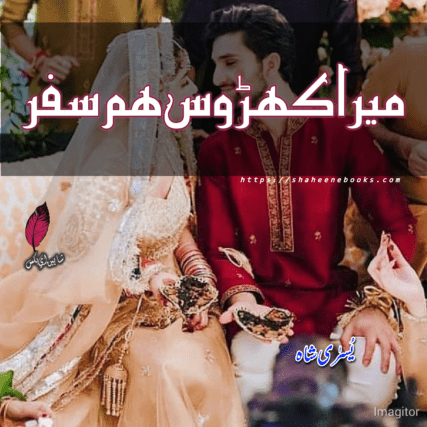 Mera Kharoos Humsafar Novel by Yusra Shah | Best Urdu Novels Mera Kharoos Humsafar Novel by Yusra Shah | Best Urdu Novels