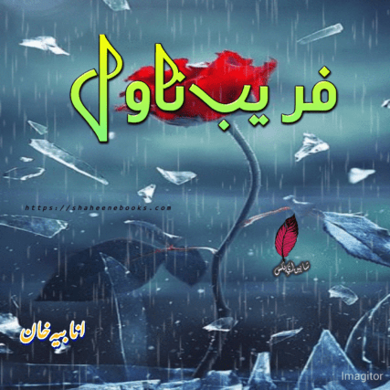 Faraib Novel by Anabia Khan Complete Pdf | Best Urdu Novels