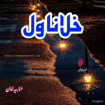 Khula by Anabia Khan Rude Hero Forced Marriage Novel | Best Urdu Novels