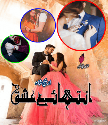 Inteha e Ishq Complete Novel by Areej Shah | Areej Shah Novel Inteha e Ishq Inteha e Ishq Complete Novel by Areej Shah