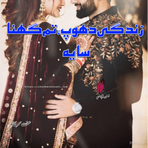 Zindagi Dhoop Tum Ghana Saya Novel | Best Urdu Novels Zindagi Dhoop Tum Ghana Saya Novel