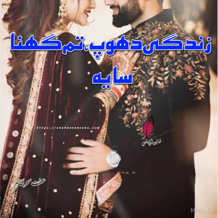 Zindagi Dhoop Tum Ghana Saya Novel