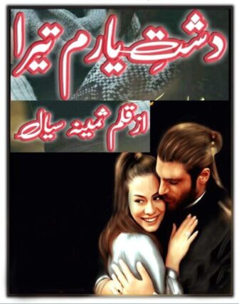 Dasht e Yaram Tera Novel | Dasht E Yaram Tera By Samina Seyal