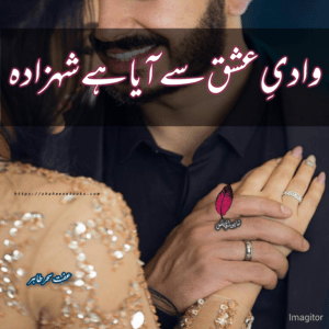 Wadiye Ishq Se Aaya Hai Shahzada Novel | Best Urdu Novels Wadiye Ishq Se Aaya Hai Shahzada Novel | Best Urdu Novels
