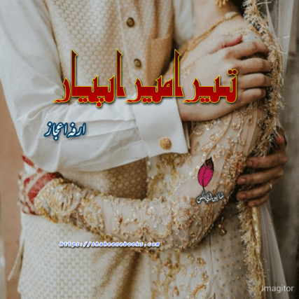 Pyar Novel