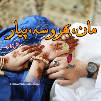 Maan Bharosa Pyar Novel 