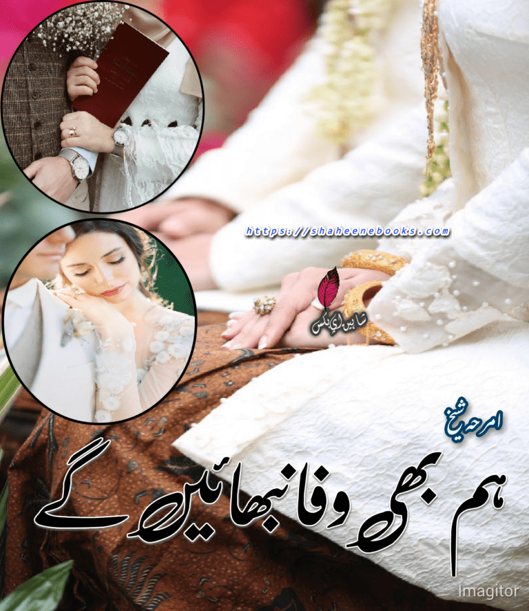 Ham Bhi Wafa Nibhaen Gain Novel