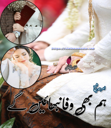 Ham Bhi Wafa Nibhaen Gain Novel by Amraha Sheikh | Best Urdu Novels Ham Bhi Wafa Nibhaen Gain Novel by Amraha Sheikh | Best Urdu Novels