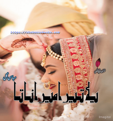 Yeh Tera Mera Nata Novel by Sabas Gul | Best Urdu Novels