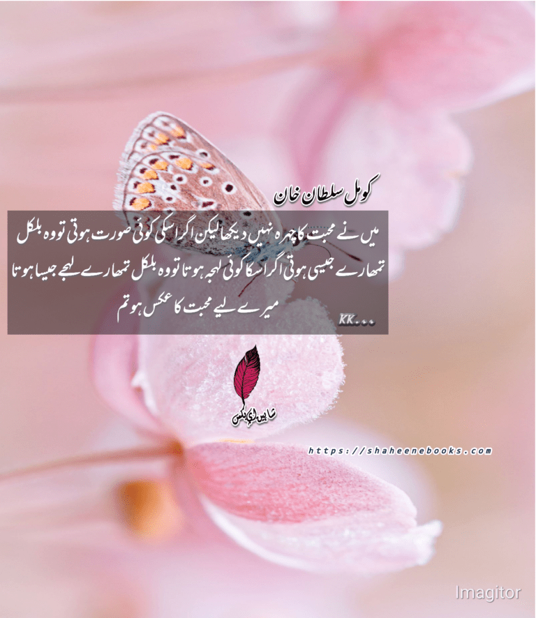 Sad poetry | Sad Quotes | Quotes by Komal Sultan Khan