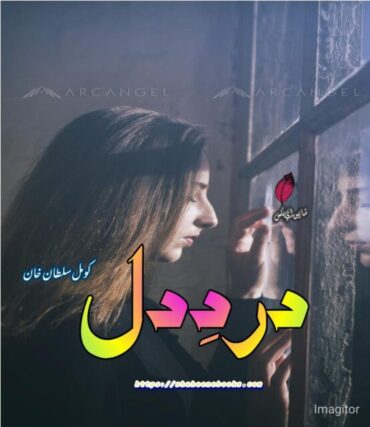 Dar e Dil Novel by Komal Sultan Khan | Romantic and Best Urdu Novels Dar e Dil Novel by Komal Sultan Khan | Romantic and Best Urdu Novels