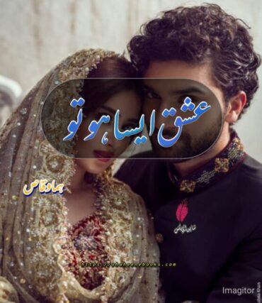 Ishq Aisa Ho To by Huma Waqas | Romantic and Top Class Novels Ishq Aisa Ho To by Huma Waqas | Romantic and Top Class Novels