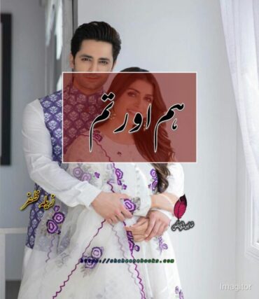 Hum Aur Tum Novel by Zeela Zafar | Romantic Best Urdu Novels Hum Aur Tum Novel by Zeela Zafar | Romantic Best Urdu Novels