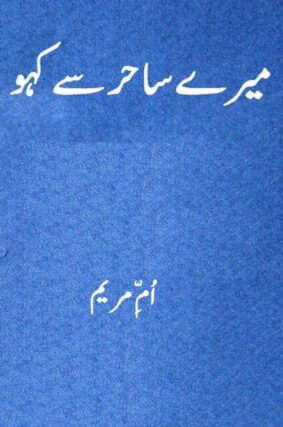Mere Sahir Se Kaho Novel by Umm e Maryam | Free Urdu Novels