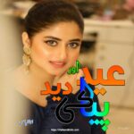 Eid Or Piya Ki Deed Novel by Ana Ilyas | Romantic Urdu Novels Eid Or Piya Ki Deed Novel by Ana Ilyas | Romantic Urdu Novels