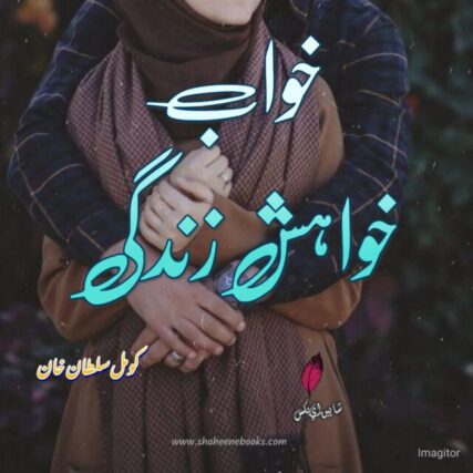 Khwab Khwahish Zindagi
