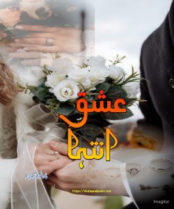Ishq e Intaha by Mahnoor Shehzad | Free and Best Urdu Novels Ishq e Intaha by Mahnoor Shehzad | Free and Best Urdu Novels