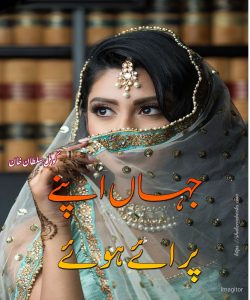 Jahan Apny Paraey Hwey by Komal | Best Afsana by Komal Sultan Khan Jahan Apny Paraey Hwey by Komal
