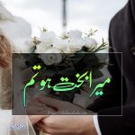 Mera Bakht Ho Tum by Faiza Ahmed | Best Urdu Novels Mera Bakht Ho Tum by Faiza Ahmed | Best Urdu Novels