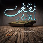 Mushaf Novel by Nimra Ahmed | Best Urdu Novels Mushaf Novel by Nimra Ahmed