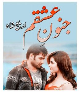 Junoon e Ishqam Novel by Areej Shah | Free Urdu Novels Junoon e Ishqam Novel