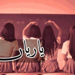 Yaariyan Novel by Sidra Sheikh