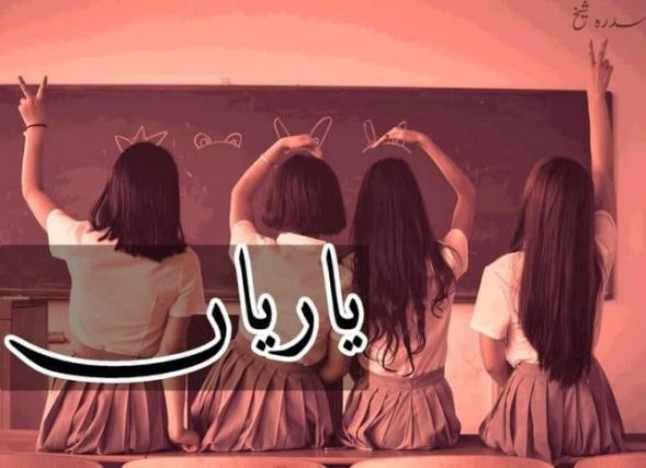 Yaariyan Novel by Sidra Sheikh