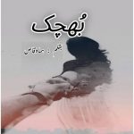 Bhuchak Afsana by Huma Waqas | Best Urdu Novels Bhuchak Afsana by Huma Waqas