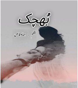 Bhuchak Afsana by Huma Waqas