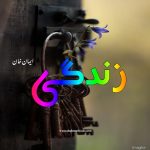 Zindagi by Eman Khan | Free Urdu Novels Zindagi by Eman Khan