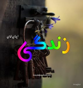 Zindagi by Eman Khan | Free Urdu Novels Zindagi by Eman Khan