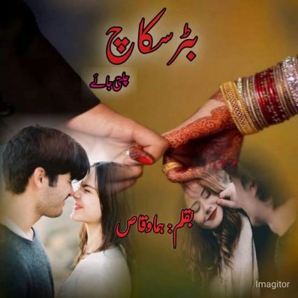 Butter Scotch by Huma Waqas