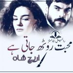 Mohabbat Roth Jati Hai by Areej Shah | Best Urdu Novels Mohabbat Roth Jati Hai