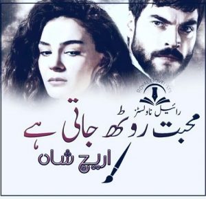 Mohabbat Roth Jati Hai by Areej Shah | Best Urdu Novels Mohabbat Roth Jati Hai