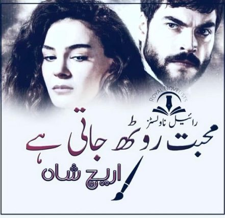 Mohabbat Roth Jati Hai