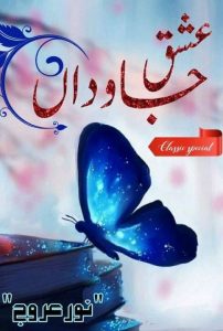 Ishq e Jawadan by Noor e Arooj | Free Urdu Novels