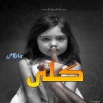 Kali Afsana by Huma Waqas Read Online Kali Afsana by Huma Waqas