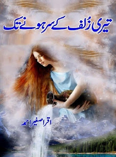 Teri Zulf Ke Sar Hone Tak (Complete Novel) By Iqra Sagheer Ahmed