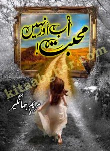 Mohabbat Ab Aur Nahi by Maryam Jahangir Mohabbat Ab Aur Nahi by Maryam Jahangir