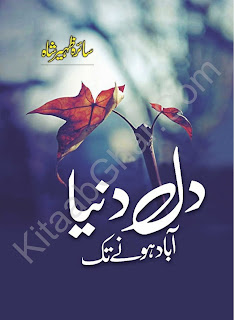 Forced Marriage Based Urdu Novels| Rude Hero Based Bold romantic Urdu novels Forced Marriage Based Urdu Novels| Rude Hero Based Bold romantic Urdu novels