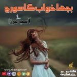 Bhuja Khwab Ka Sooraj by Asia Mirza | Free Urdu Novels Bhuja Khwab Ka Sooraj by Asia Mirza