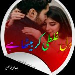 Dil Galti Kar Baitha Hai Novel by Huma Waqas | Best Novels Dil Galti Kar Baitha Hai by Huma Waqas