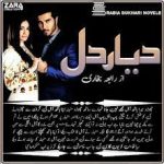 Diyar e Dil by Rabia Bukhari | PDF Novel | Bold Romantic Novels Diyar e Dil by Rabia Bukhari