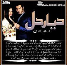 Diyar e Dil by Rabia Bukhari | PDF Novel | Bold Romantic Novels