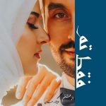 Faqat Tum Novel by Esha Khan | Free and Best Novels Faqat Tum Novel by Esha Khan